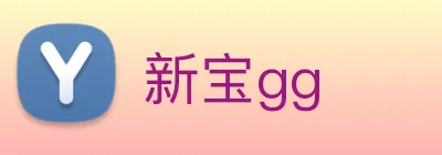 新宝gg Logo